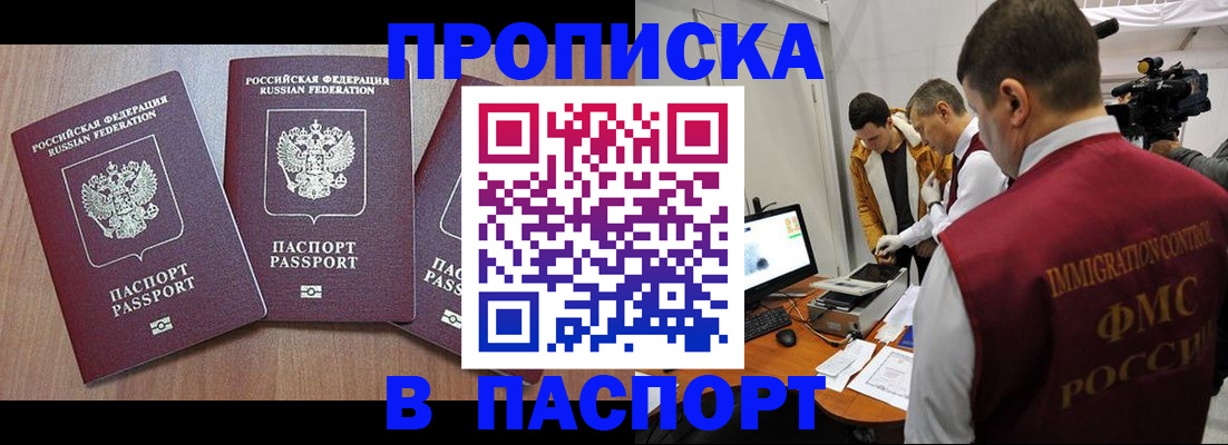 прописка для школы в Магаданской области